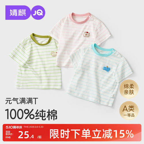 婧麒婴幼儿夏季纯棉透气短袖T恤