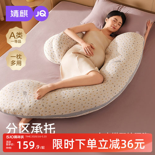 婧麒孕妇枕头护腰侧睡枕