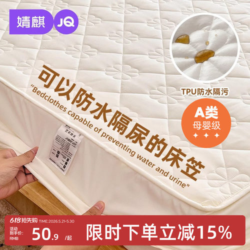 婧麒婴儿床笠防水可水洗a类纯棉