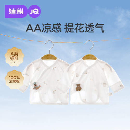 婧麒新生儿夏季纯棉半背衣