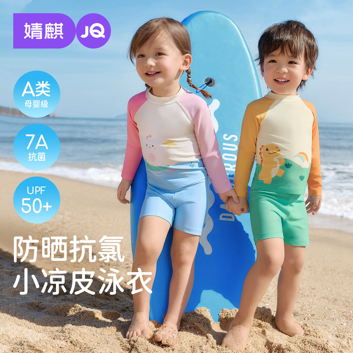 婧麒儿童泳衣夏季男童长袖防晒速干分体泳装女宝宝小童海边游泳衣