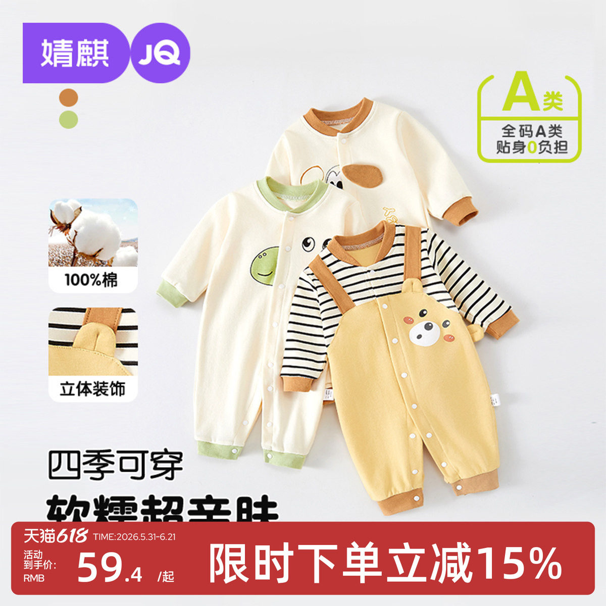 婧麒婴儿衣服春季纯棉长袖对开连体衣小月龄宝宝春装打底睡衣爬服