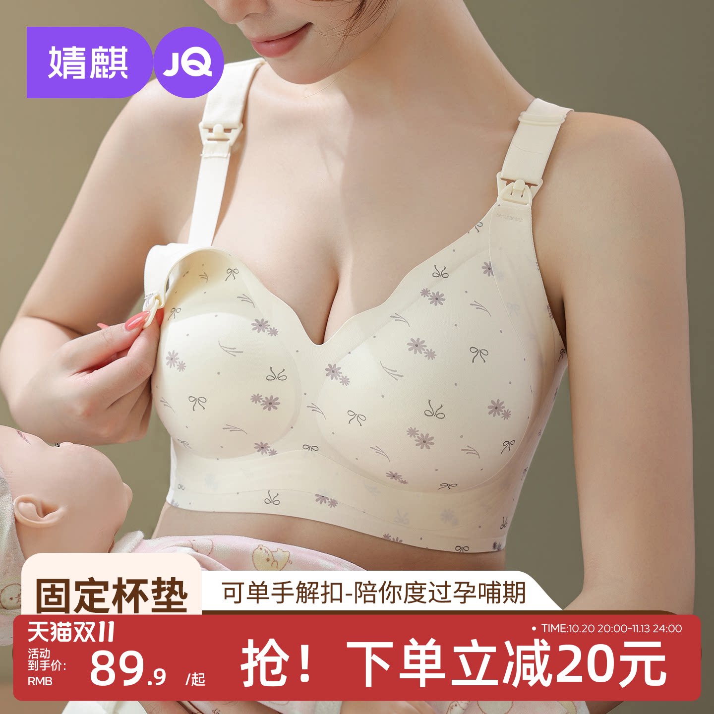 JQ婧麒碎花哺乳文胸提拉软支撑聚拢防下垂怀孕期产后喂奶孕妇内衣