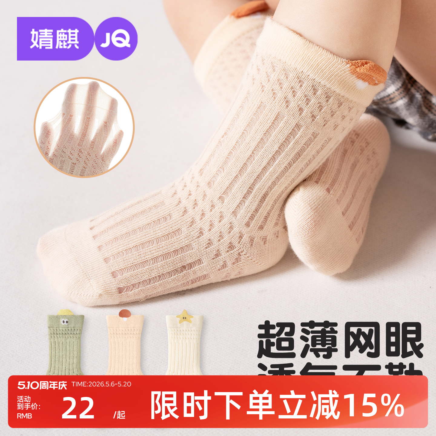 婧麒婴儿袜子夏季薄款网眼透气儿童中筒袜婴幼儿宝宝无骨不勒棉袜