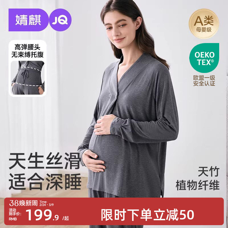 婧麒竹纤维月子服夏薄款产后孕妇睡衣哺乳喂奶待产怀孕家居服套装