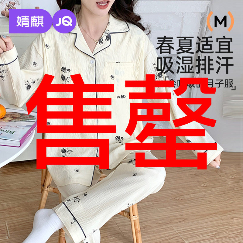 婧麒月子服带胸垫可拆卸夏季薄款产后哺乳孕妇睡衣春秋产妇家居服