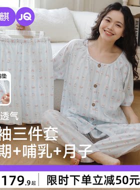 婧麒三件套月子服夏季哺乳衣产后带胸垫喂奶孕妇睡衣产妇家居服装