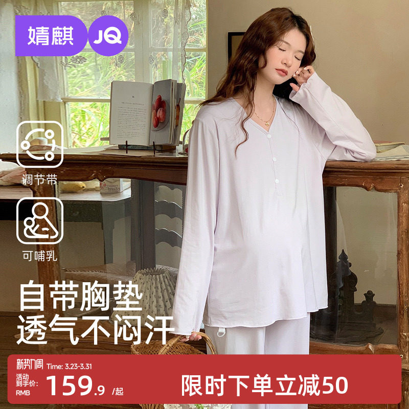 婧麒月子服孕妇睡衣2025新款夏季带胸垫长袖纯色哺乳衣家居服套装
