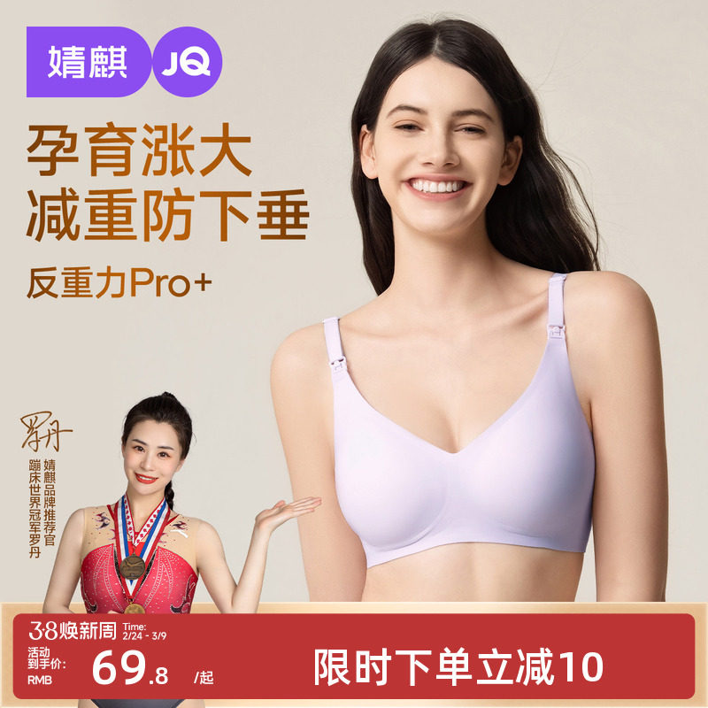 婧麒反重力哺乳内衣防下垂聚拢承托怀孕期产后喂奶专用孕妇文胸罩