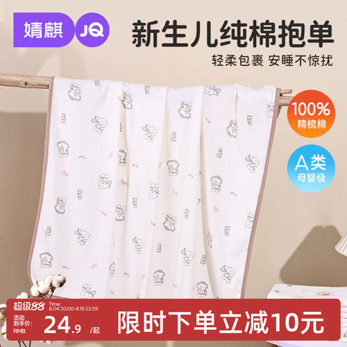 婧麒纯棉婴儿产房包单包被