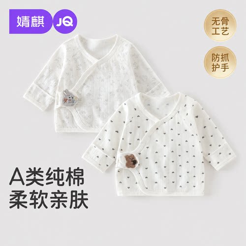 JQ婧麒新生儿半背衣纯棉提花
