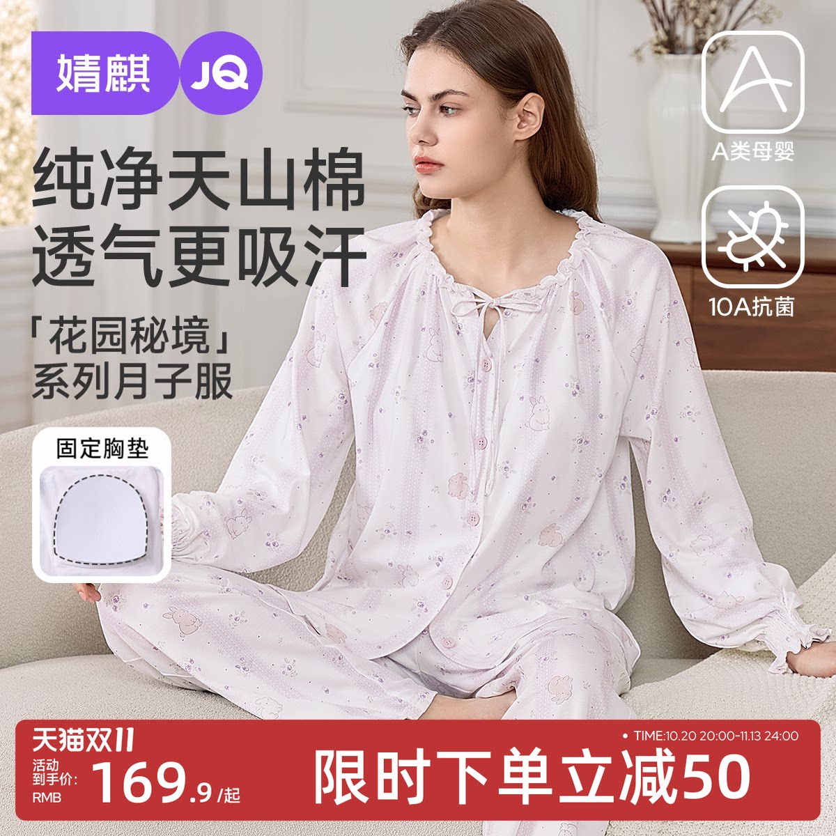 【风琴假日】婧麒月子服纯棉产后10月份孕妇睡衣哺乳秋冬家居服女