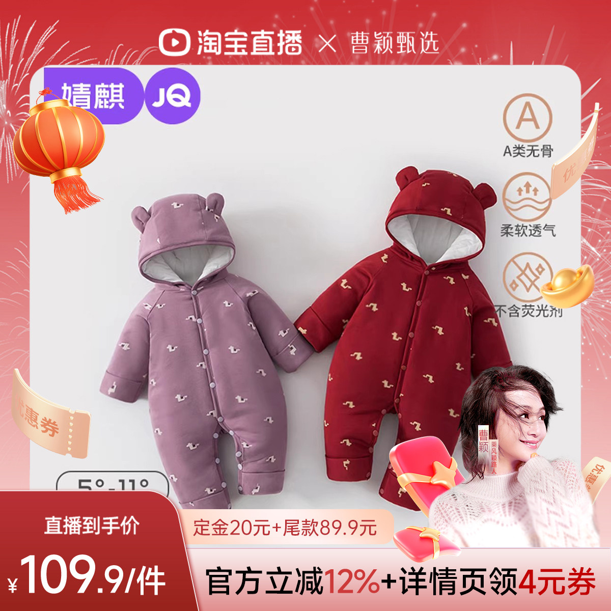 【曹颖推荐】婧麒婴儿衣服冬季保暖喜庆连体衣满月连帽拜年服