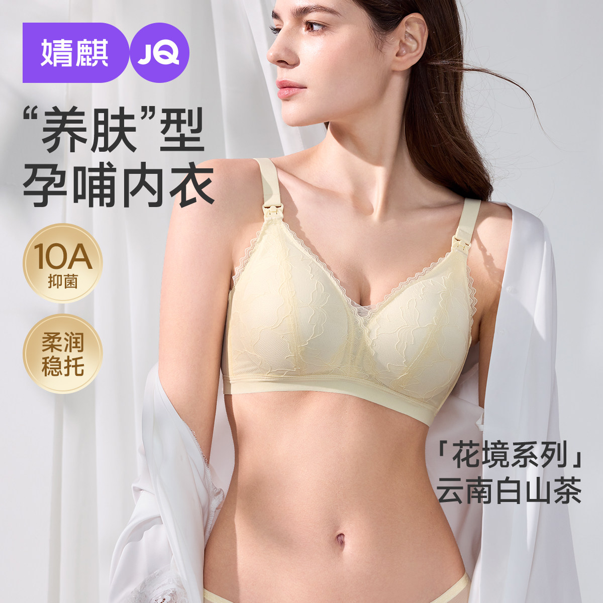 婧麒小百合蕾丝孕妇文胸山茶花润肤聚拢承托防下垂怀孕期哺乳内衣