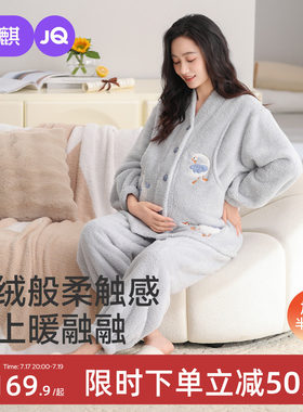 婧麒孕妇睡衣秋冬款月子服产后加厚加绒保暖哺乳怀孕期产妇家居服