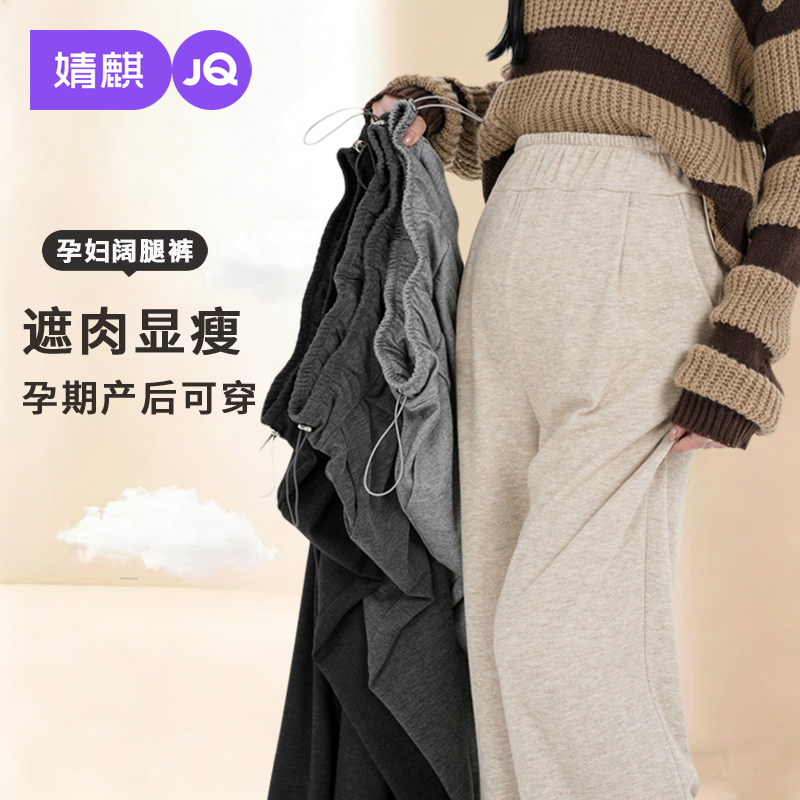 婧麒孕妇裤冬加厚外穿不勒肚子无托腹阔腿裤保暖休闲裤大码孕妇装,孕妇装/孕产妇用品/营养,孕妇休闲裤,淘宝优惠券,粉丝福利购,淘宝优惠卷