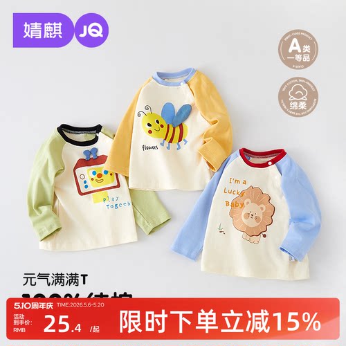 婧麒儿童长袖T恤春秋季纯棉