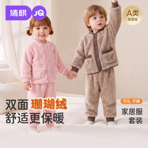 JQ婧麒儿童睡衣珊瑚绒秋冬加厚