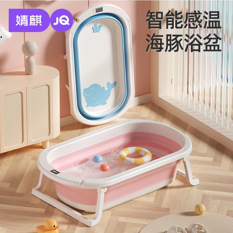 婧麒婴儿感温折叠大号洗澡盆