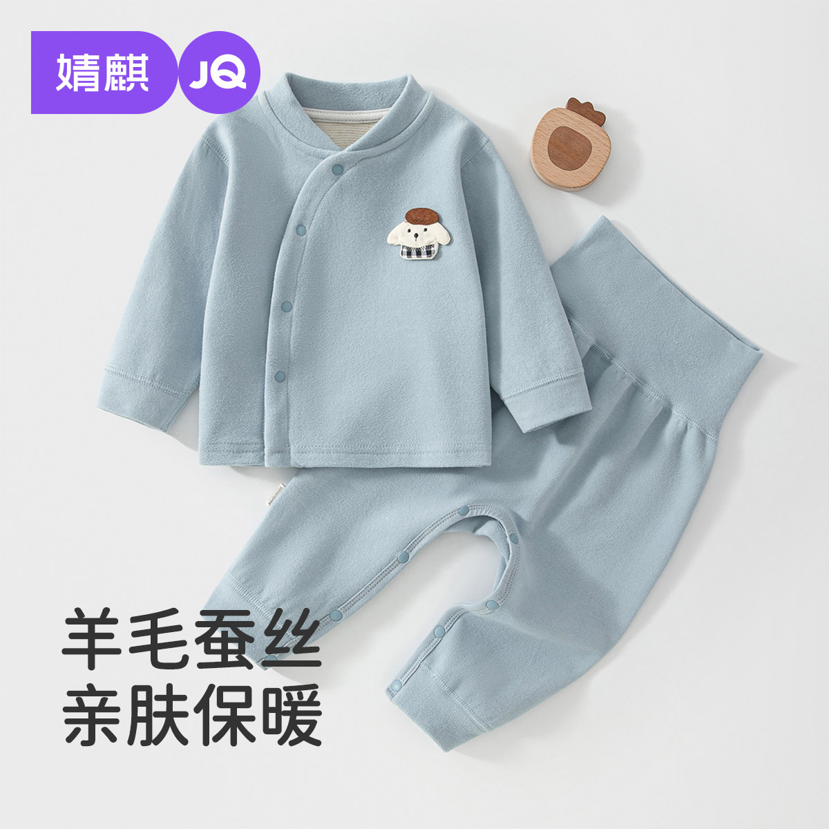 JQ婧麒宝宝蚕丝羊绒保暖内衣套装冬季婴儿加绒高腰秋衣裤儿童睡衣