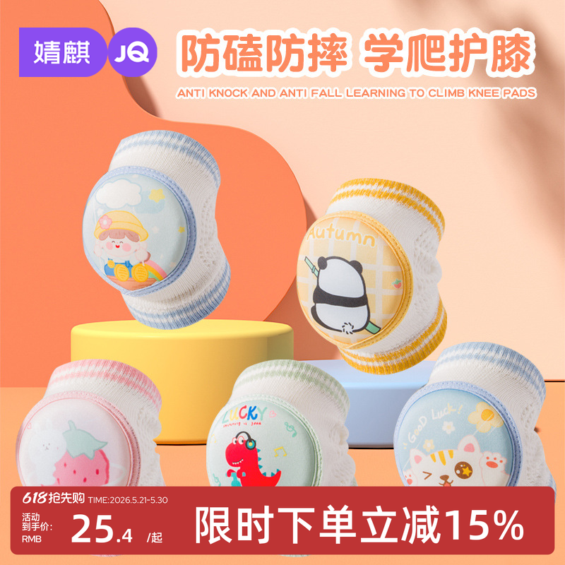 婧麒婴儿护膝春夏季薄款男女宝宝保护垫爬行护膝防摔学步护具神器