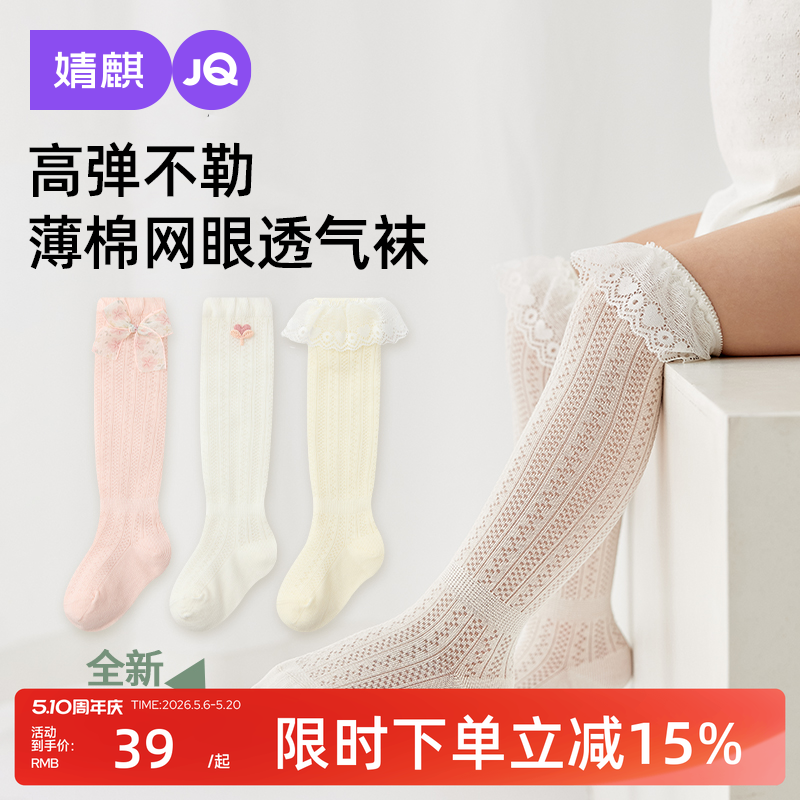 婧麒婴儿长筒袜夏季薄款网眼透气防蚊袜高筒不勒腿新生儿宝宝袜子