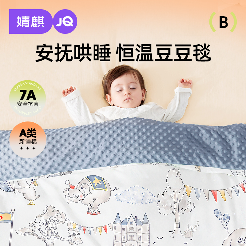 婧麒婴儿被子秋冬宝宝纯棉a类加厚儿童幼儿园盖毯四季通用豆豆被