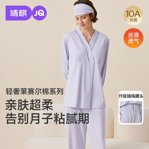 婧麒10A抗菌莱赛尔棉哺乳月子服