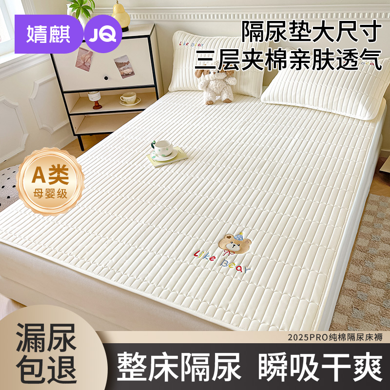 婧麒防水床护垫家用婴儿童大尺寸
