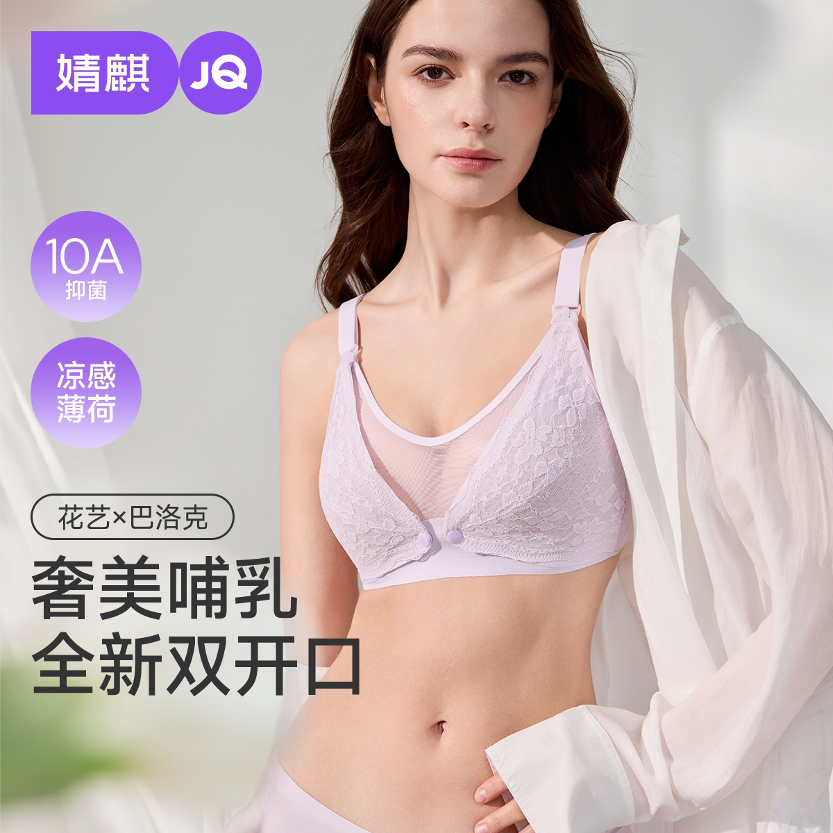 婧麒前开扣哺乳内衣夏季超薄蕾丝睡觉可穿窗口式胸罩喂奶孕妇文胸