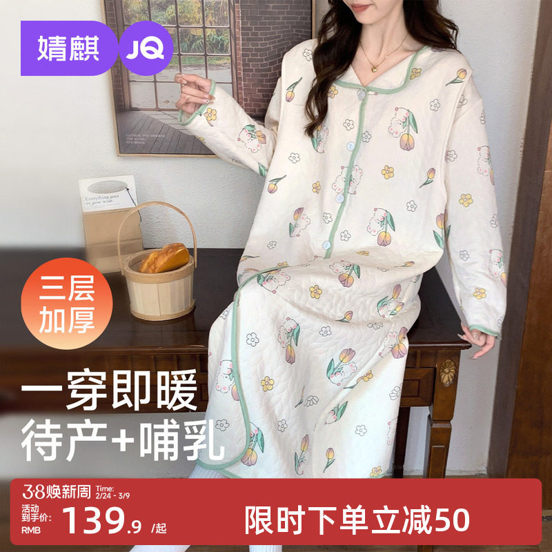 婧麒哺乳睡裙孕妇睡衣秋冬加厚空气层待产裙喂奶连衣裙产后月子服