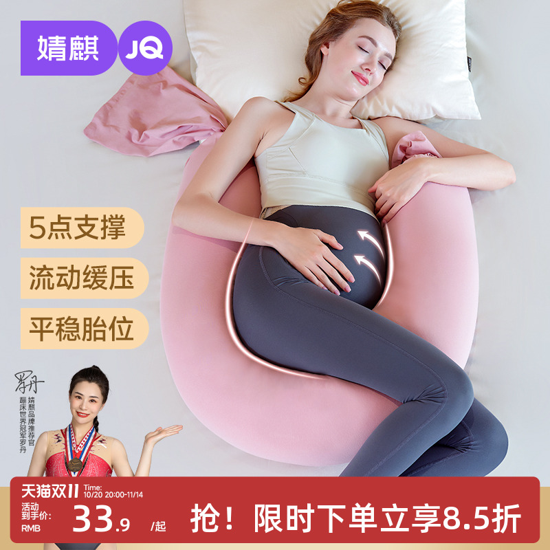 婧麒孕妇枕护腰侧睡枕托腹侧卧枕