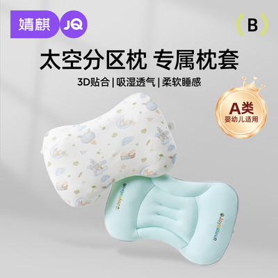 婧麒分区儿童枕头套1一3-岁以上四季通用婴儿枕宝宝小学生专用
