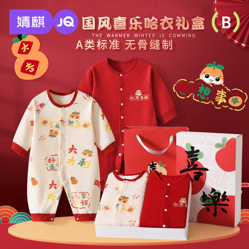 JQ婧麒新生婴儿秋冬喜庆见面礼盒