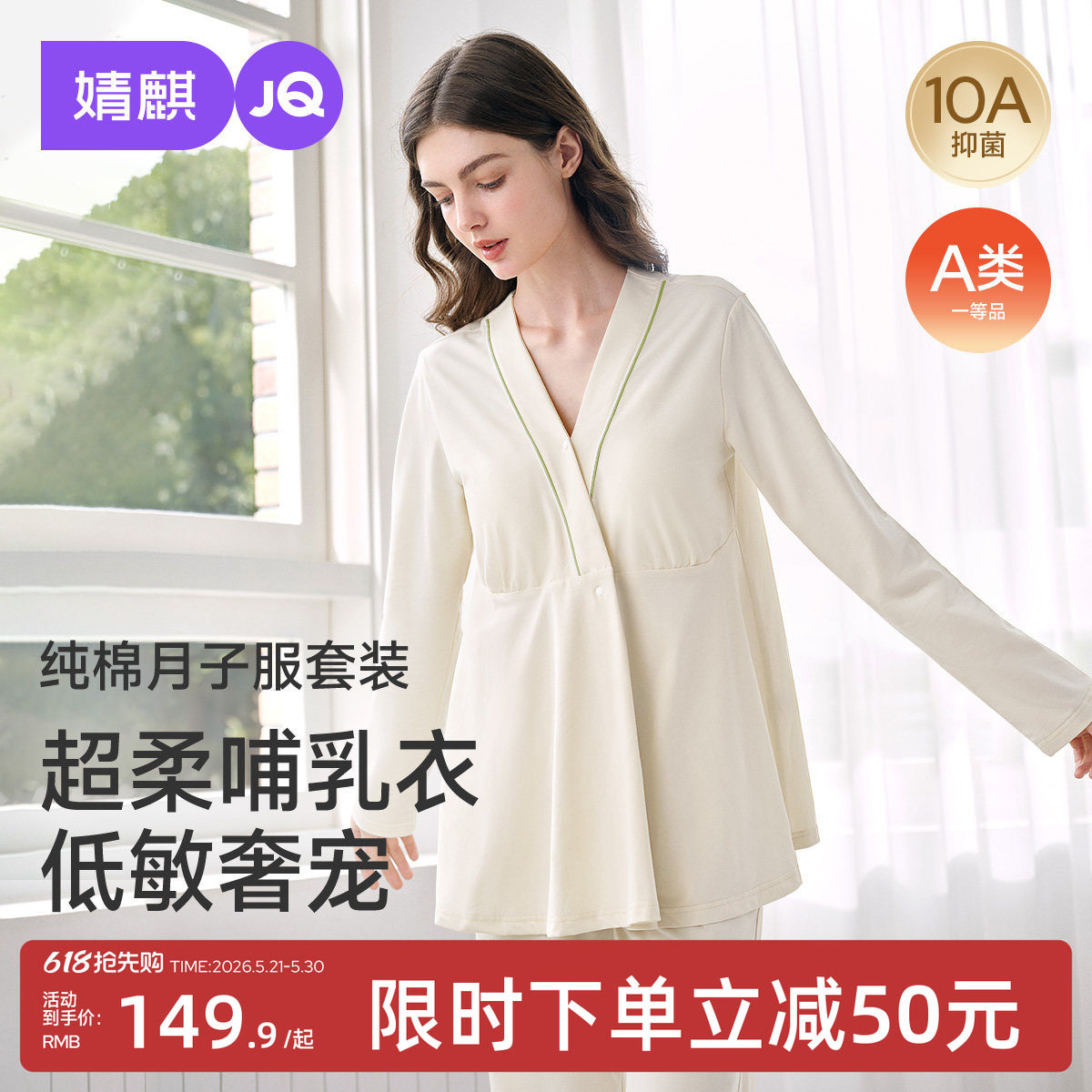 婧麒带胸垫月子服纯棉产后夏薄款孕妇睡衣哺乳待产妇喂奶家居服女