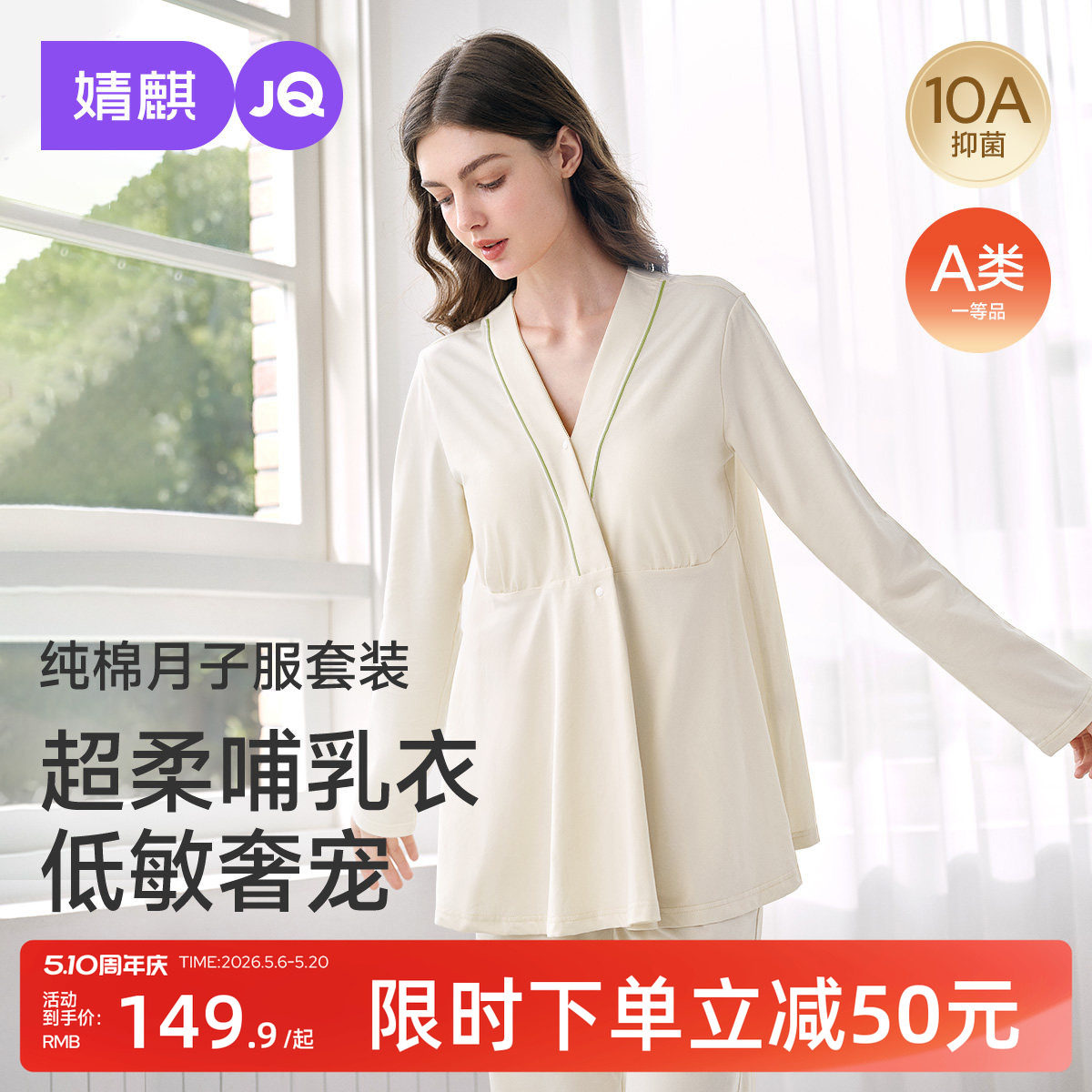 婧麒带胸垫月子服纯棉产后夏薄款孕妇睡衣哺乳待产妇喂奶家居服女