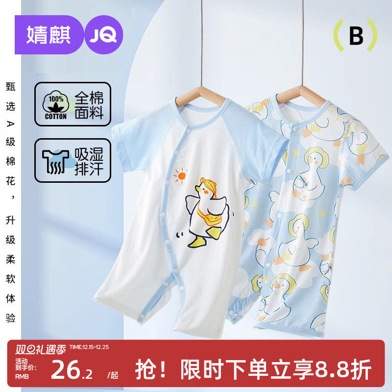 婧麒婴儿短袖连体衣满月宝宝纯棉夏季婴幼儿睡衣哈衣新生儿衣服夏