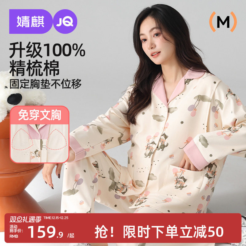 婧麒带胸垫月子服纯棉春秋产后孕妇睡衣哺乳喂奶怀孕期产妇家居服