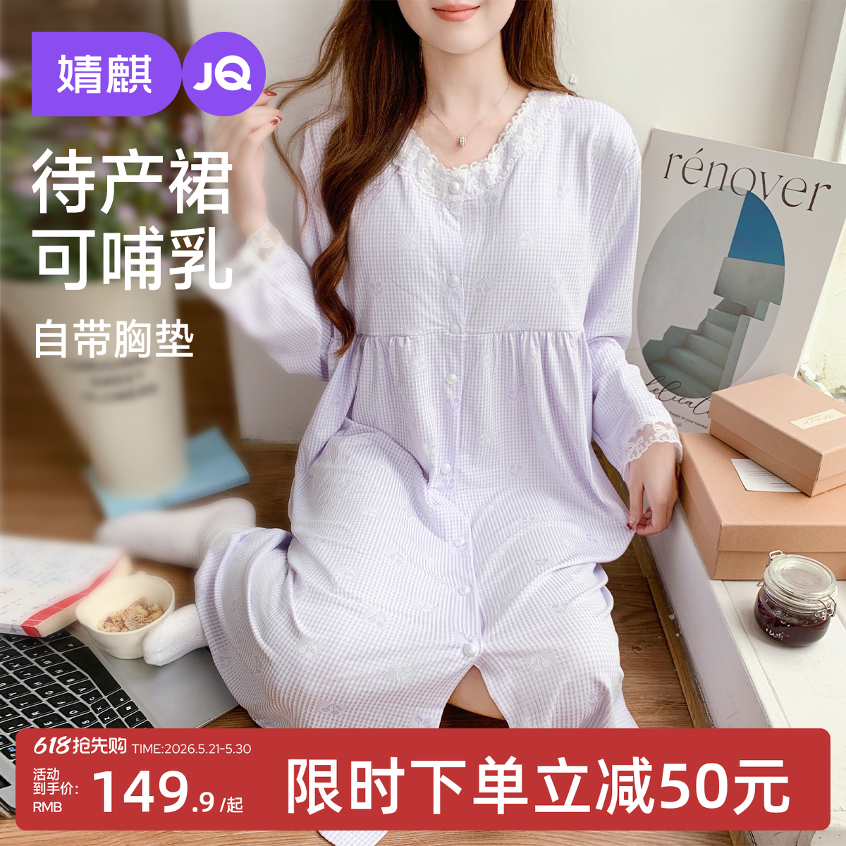 婧麒带胸垫月子服夏薄款产后孕妇睡衣待产裙哺乳喂奶怀孕期家居服