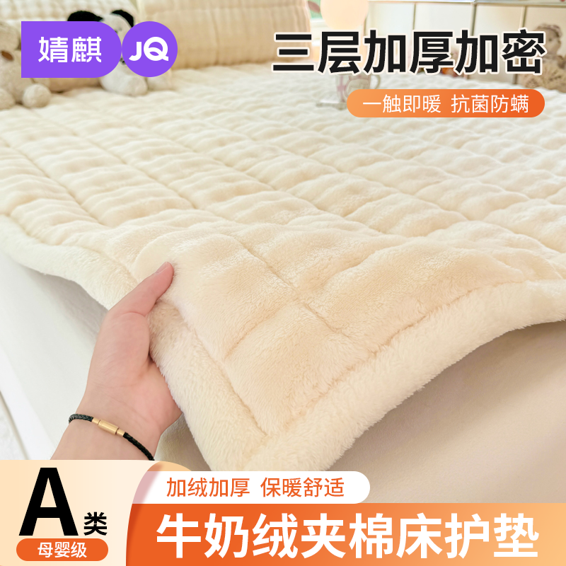 婧麒牛奶绒床垫软垫家用绒毯子垫被褥子宿舍学生冬季加绒床褥垫子