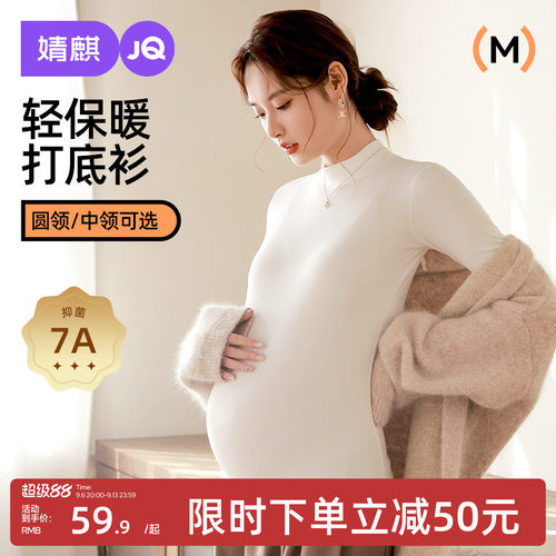 婧麒孕妇打底衫秋冬款
