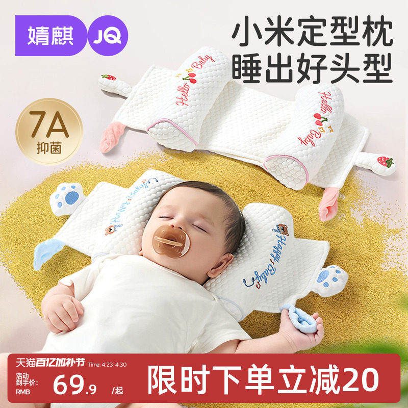婧麒婴儿定型枕头新生儿0到6个月矫正防偏头宝宝定头型儿童枕头