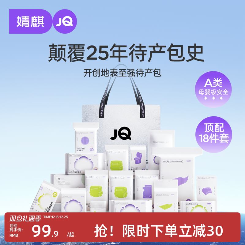 婧麒待产包入院全套母子套装产后实用月子用品孕产妇备产专用夏季