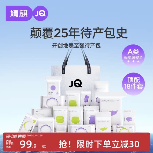 婧麒待产包入院全套母子组合专用