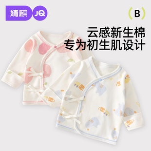 上衣初生宝宝春装 婧麒新生婴儿半背衣春秋季 52码 长袖 衣服 纯棉四季