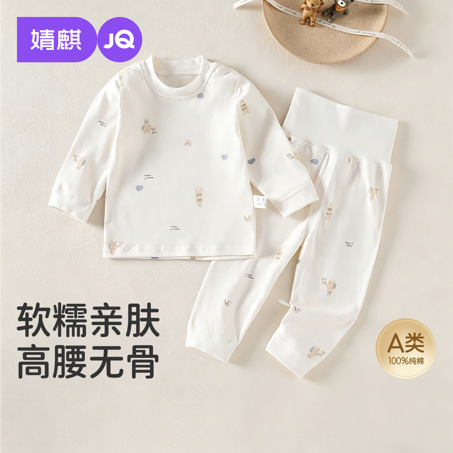 婧麒宝宝秋衣秋裤套装高腰护肚婴儿纯棉秋衣套装男女分体内衣