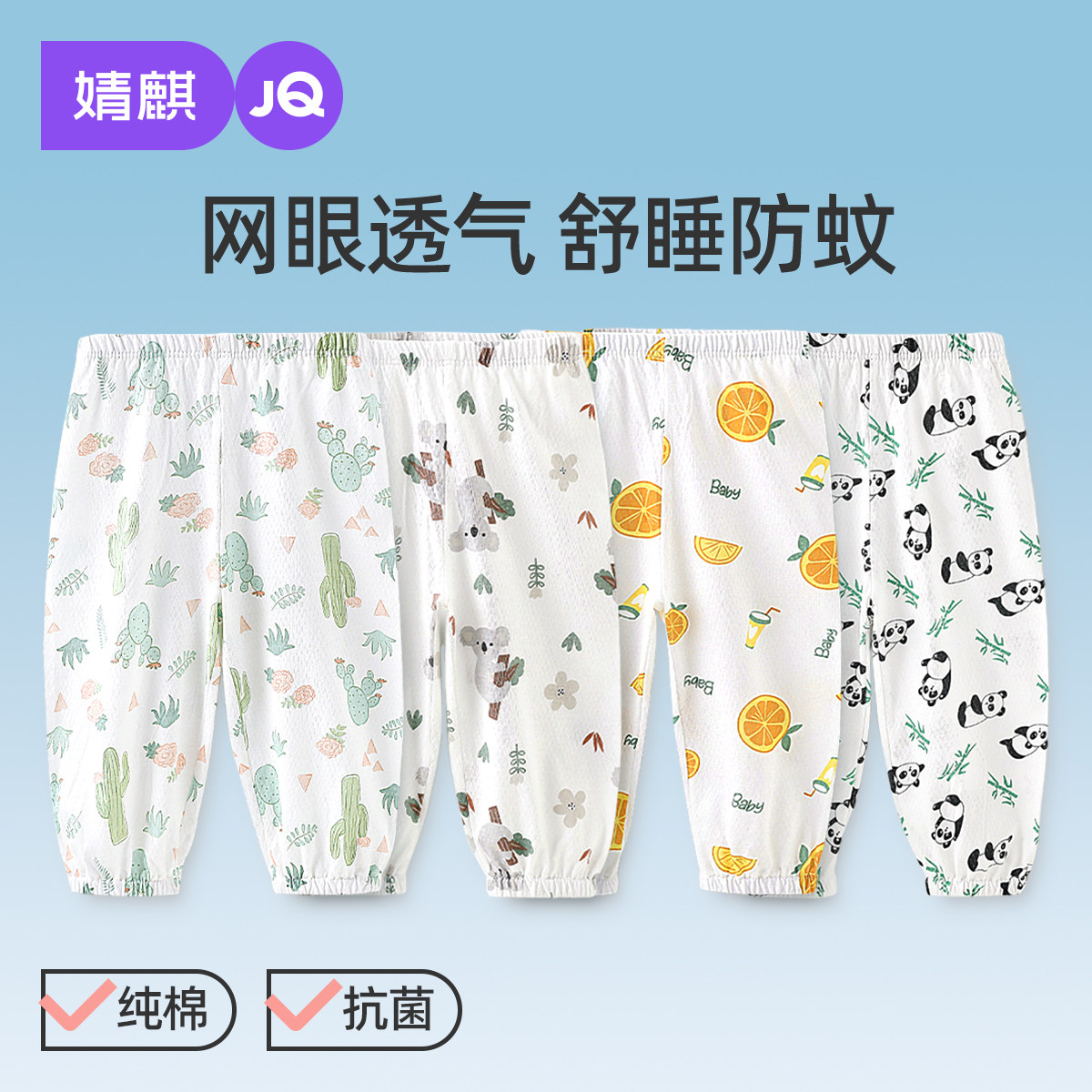 婧麒宝宝睡裤夏季薄款纯棉男童网眼空调裤男童女童婴儿防蚊家居裤