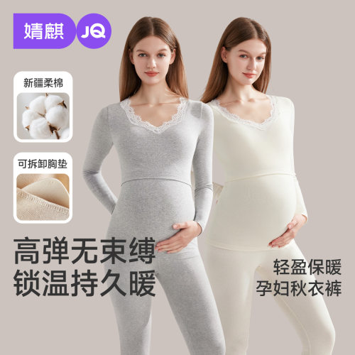 婧麒孕妇秋冬保暖秋衣秋裤套装