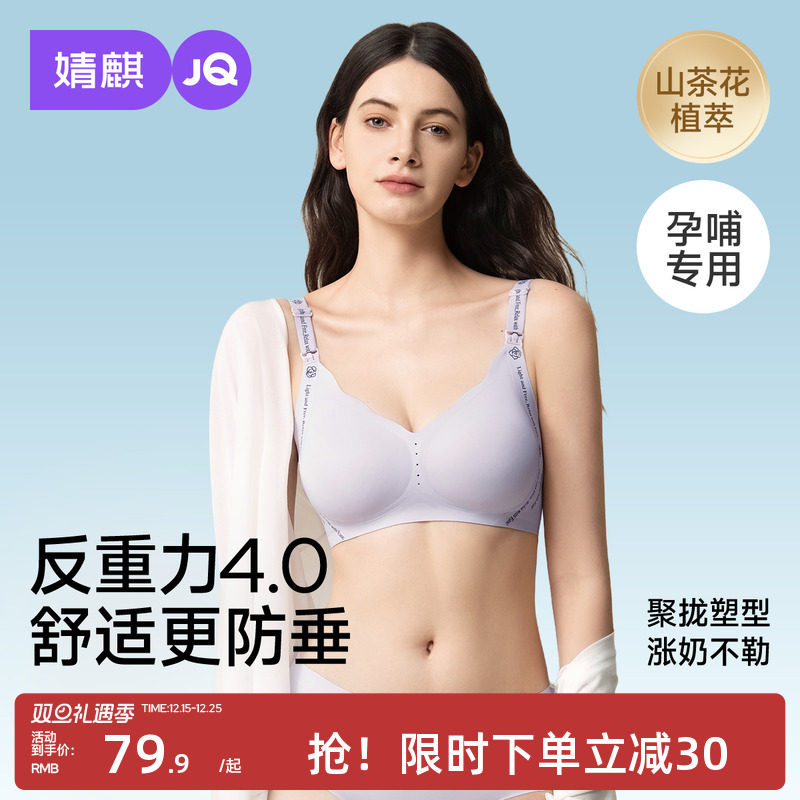 [反重力ZERO]婧麒粉底液隐形无痕哺乳内衣防下垂提拉上托喂奶文胸