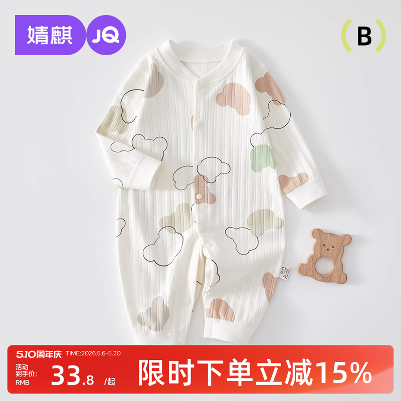 婧麒新生婴儿棉毛连体衣春秋款纯棉A类舒适可爱宝宝衣服连体衣